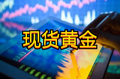  黄金T+D和现货黄金的区别是什么？